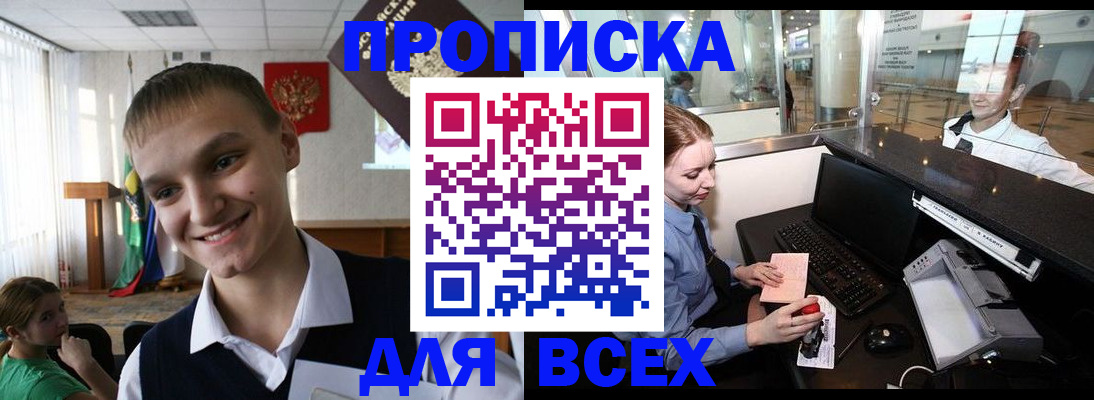временная регистрация в Каменке