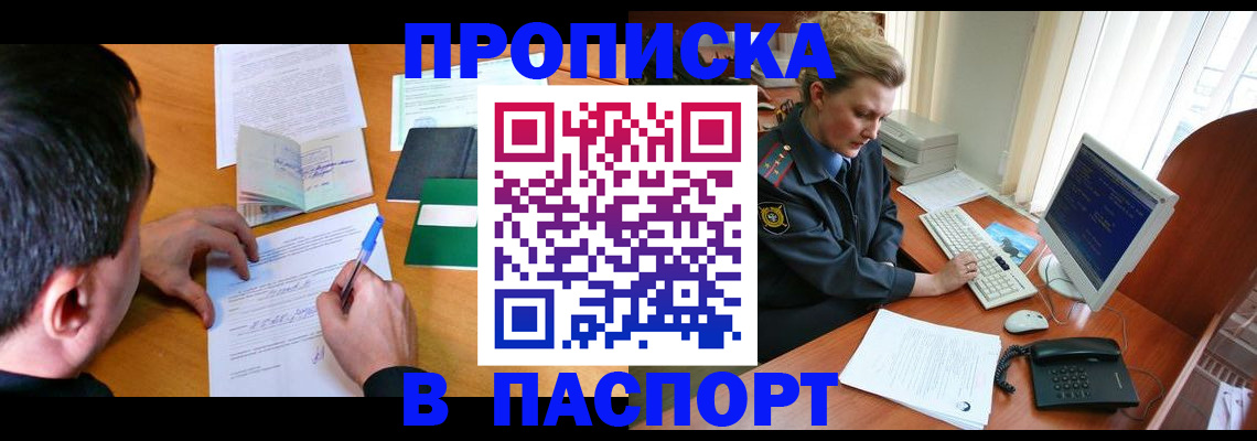 прописка для кредита в Каменке
