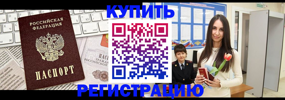 прописка ребенка в Каменке