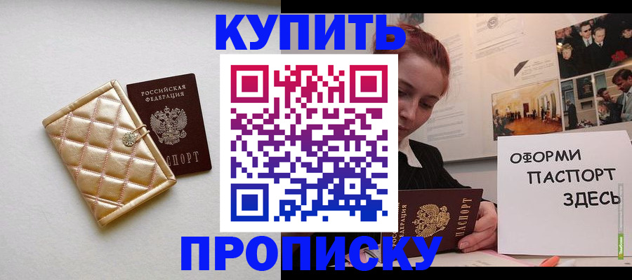 прописка гарантия в Каменке