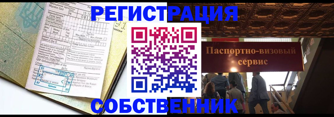 прописка для работы в Каменке